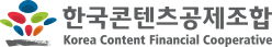 logo-한국콘텐츠공제조합